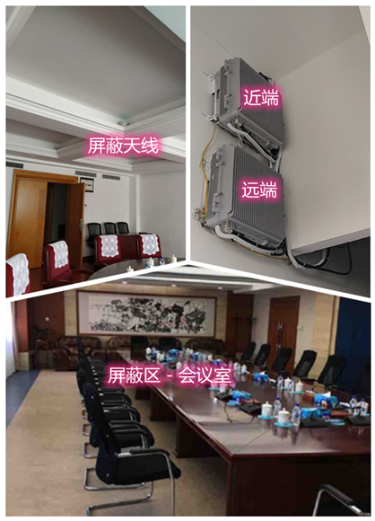  向阳街道某机关单位会议室屏蔽案例（数字信令级）
